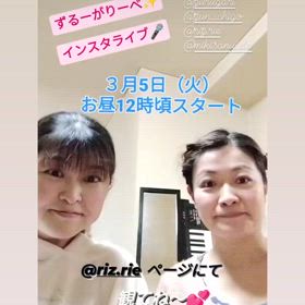 3月5日インスタライブの画像