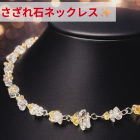 さざれ石ネックレスの画像