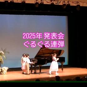 2025年　発表会振り返りの画像