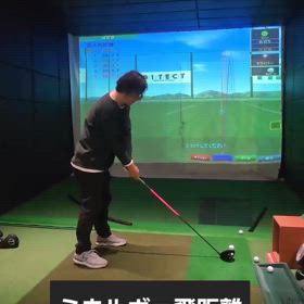 飛距離チャレンジの画像