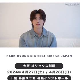 ヒョンシクファンクラブイベント挨拶動画の画像