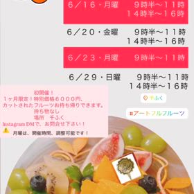 マンツーマン体験フルーツカットレッスンの画像