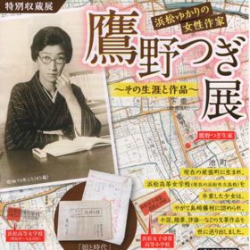 鷹野つぎ展示会開催中の画像