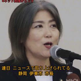 伊東市長と藤原竜也さんと etsの画像