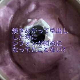 焼きあがったシフォンが斜めになってたことない？の画像