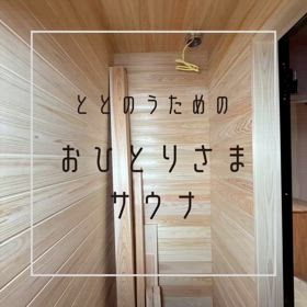 サウナの画像