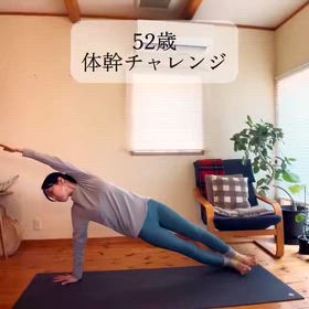 52歳　体幹部チャレンジ！の画像