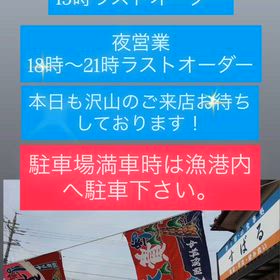 3月8日お食事処すばる　朝8時オープンの画像