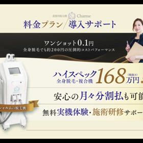 業務用脱毛機の画像