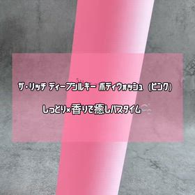 これ正直どう？ザ・リッチのボディウォッシュ使ってみた結果✨の画像