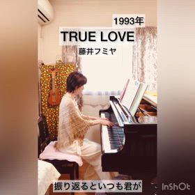 演奏【TRUE LOVE/藤井フミヤ】ピアノ演奏（中級）の画像