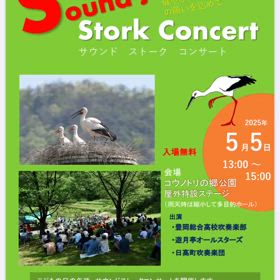 No,4318『明日はコウノトリの郷公園へ』の画像