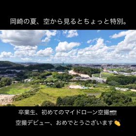 【夏空と岡崎の街並みを空撮】愛知ドローンスクール卒業生作品の画像