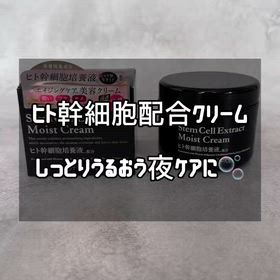 ヒト幹細胞配合クリーム についてのレビューの画像
