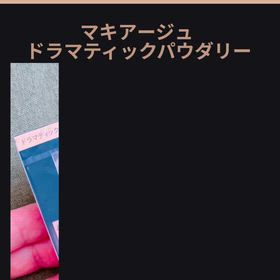 マキアージュファンデーションお気に入り✨✨の画像