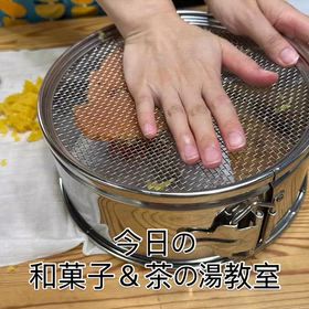 今日の和菓子＆茶の湯教室の画像