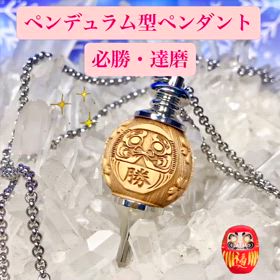 達磨のペンデュラム✨の画像
