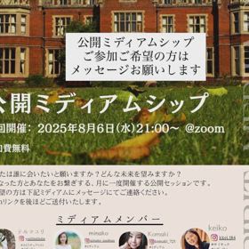 11月5日公開ミディアムシップのご案内・参加費無料・Zoom開催の画像