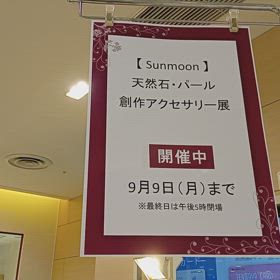 岡山県倉敷　天満屋１階特設会場始まりました!の画像