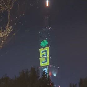 2025年・台北から謹賀新年の画像