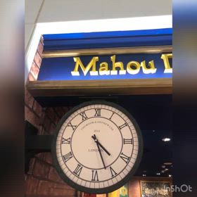 マホウドコロ(東京駅)の画像