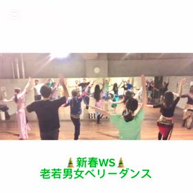 2025新春WS② "老若男女⭐︎皆でベリーダンスの画像