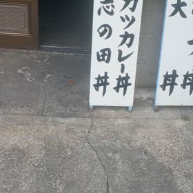 最後の山田屋❕の画像