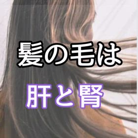 髪の毛と内臓の画像