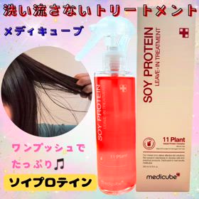 メディキューブ　洗い流さないトリートメントの画像