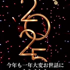 よいお年をお迎えくださいの画像