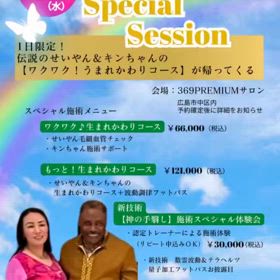 Special sessionの様子をご紹介の画像