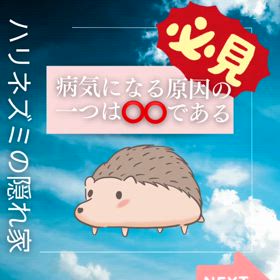【必見】動物たちが病気になる原因の一つは⭕️⭕️であるの画像