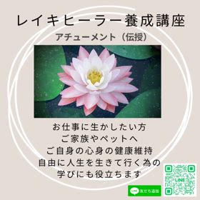 レイキヒーラー養成講座（アチューメント）の画像