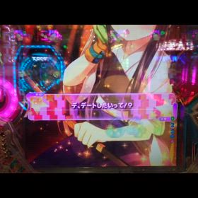 今日も、ちょいパチの画像