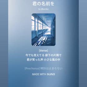 2025/09/01　君の名前を　LUMIKOの画像