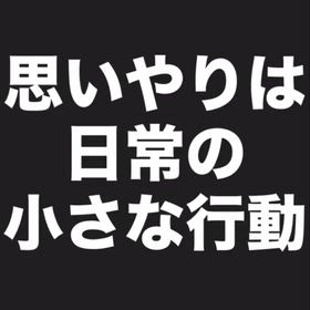 思いやりとはの画像