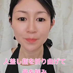 年を重ねて大きくなった鼻を小さくする方法の画像