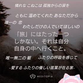 詩  愛するふたりの優しい言葉が在る家 ⚓️ 2025-01-13 Instagram Reelの画像