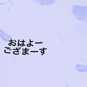 おはよー　春はもうすぐの画像