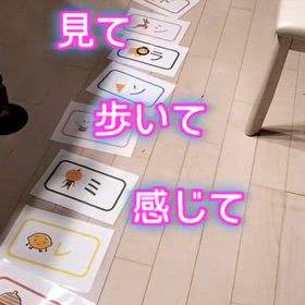 音の並びは身体を使っての画像
