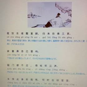 福岡漢詩朗読　蘇軾の画像