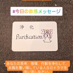 2025年8月4日の直感メッセージの画像