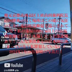 日本国は罪無い人を殺人する国！の画像