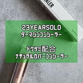 ダーマシンコンシーラー についてのレビューの画像