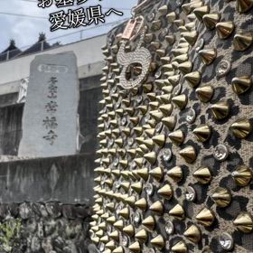 亮二のお墓参り・愛媛県への画像