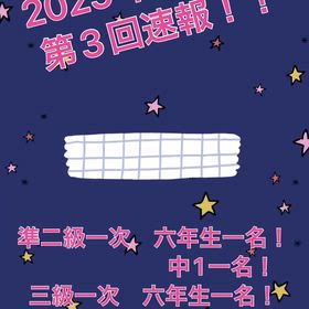 2025年度第3回英検®︎速報の画像