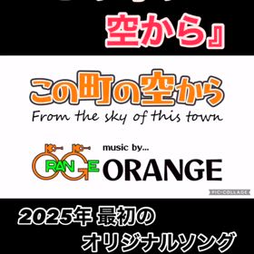 『 この町の空から 』の画像