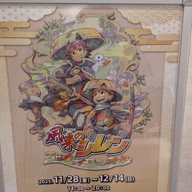 風来のシレン 30周年おめでとう。の画像