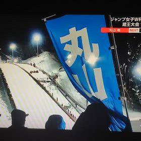 丸山希　久々の優勝の画像