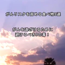 ガンのリスクを高める食べ物！！の画像